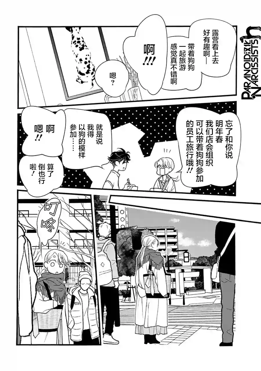 恋上月犬男子第30话