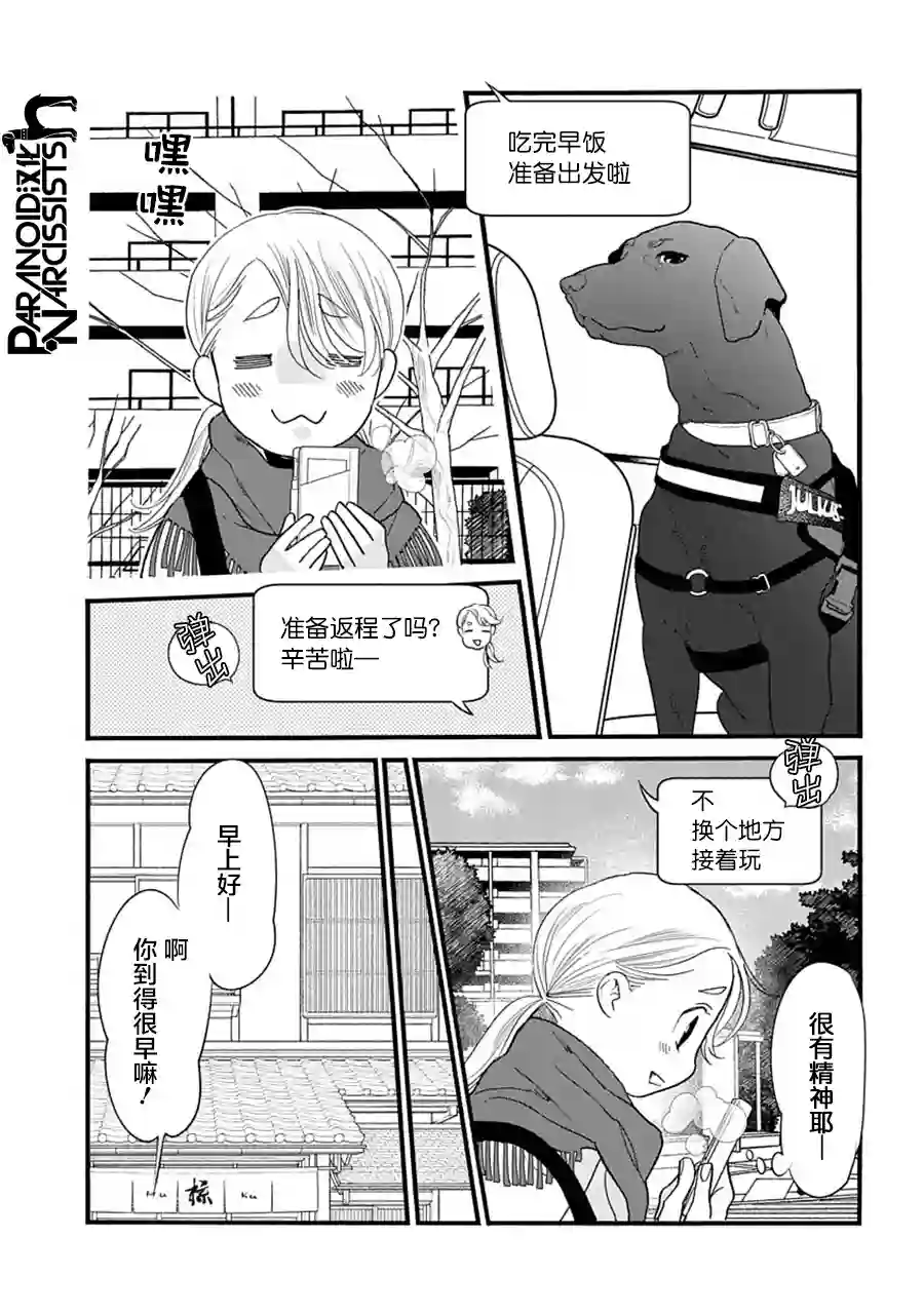 恋上月犬男子第30话