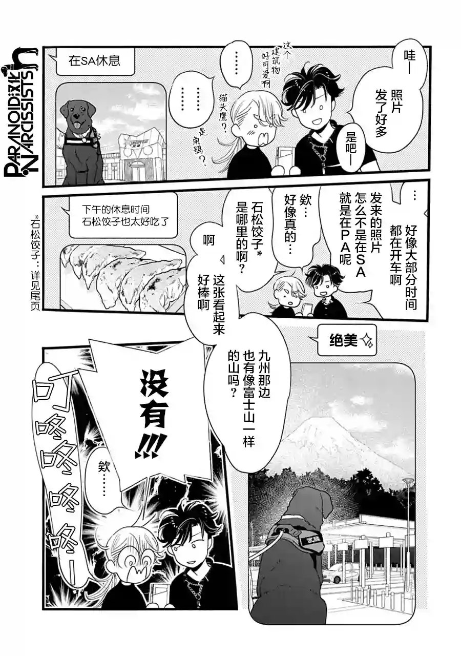 恋上月犬男子第30话