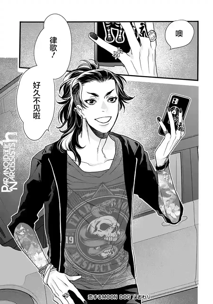 恋上月犬男子第30话