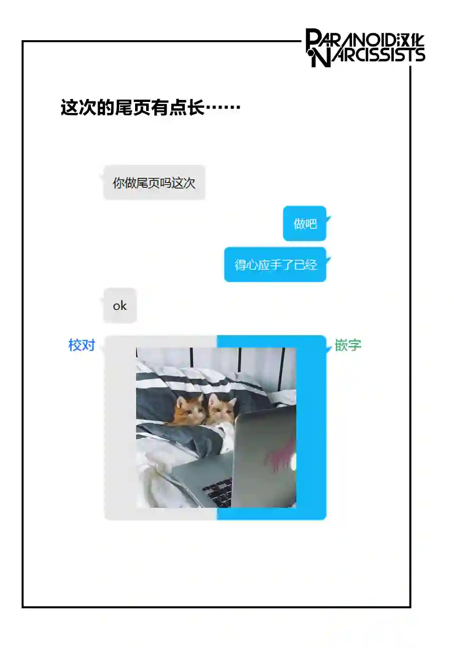 恋上月犬男子第30话