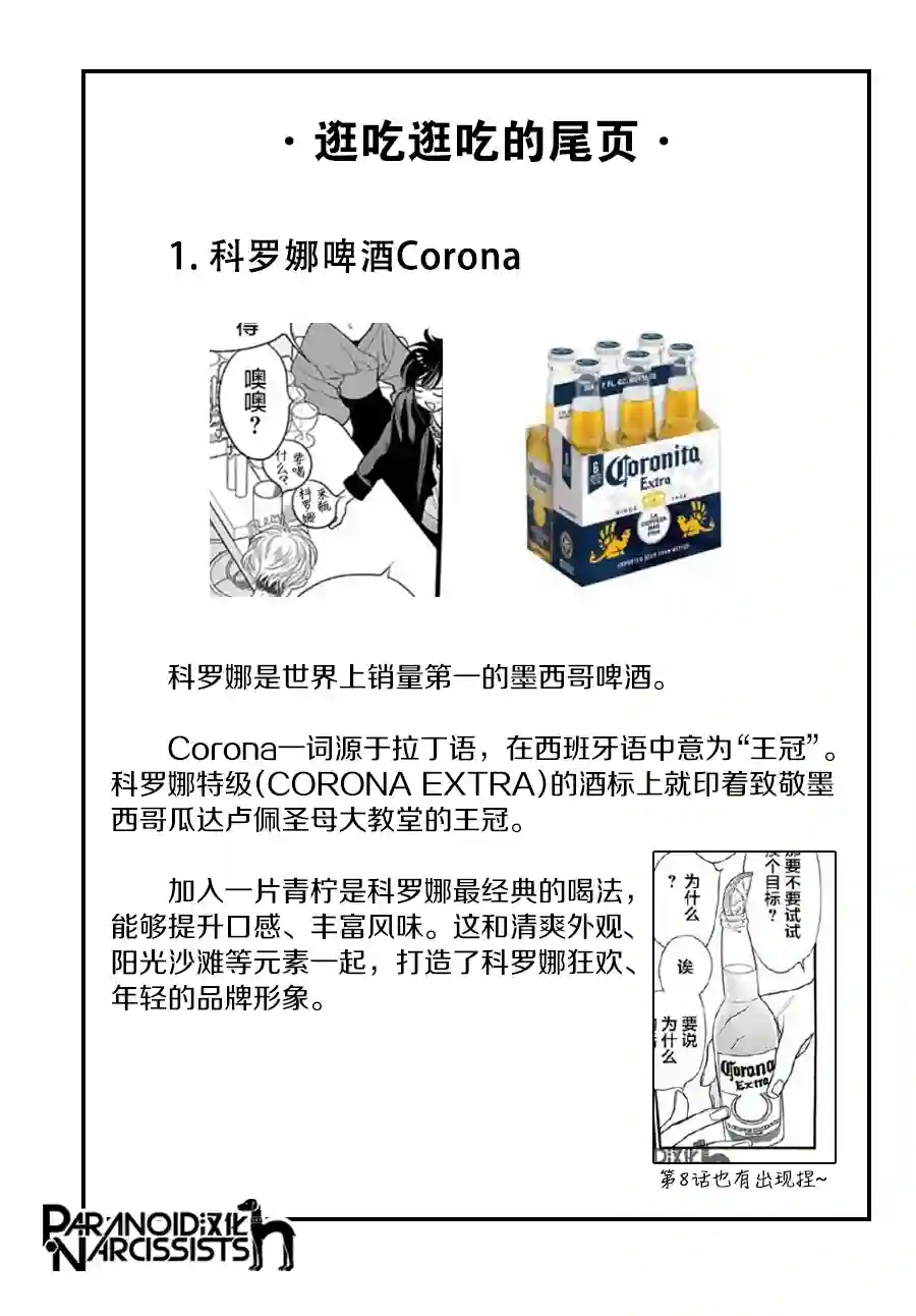 恋上月犬男子第30话