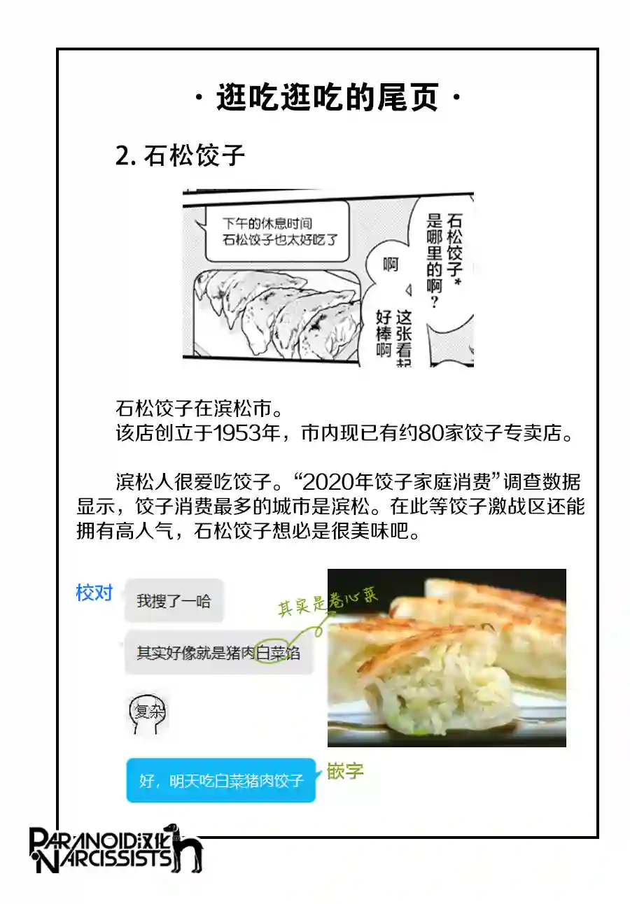 恋上月犬男子第30话