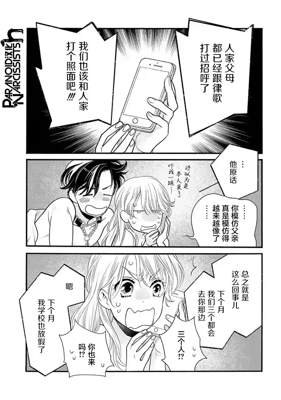 恋上月犬男子第30话