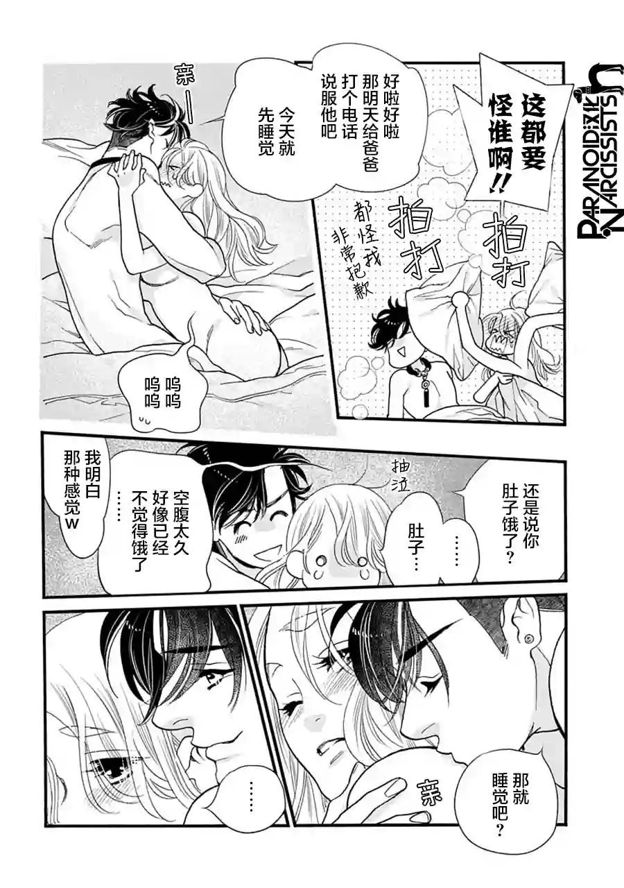 恋上月犬男子第30话