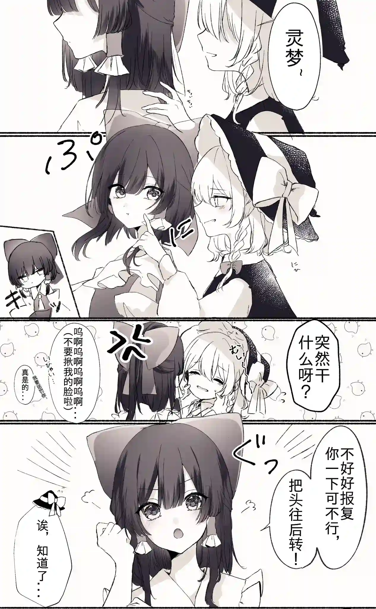 东方主角组短漫汉化合集第07话