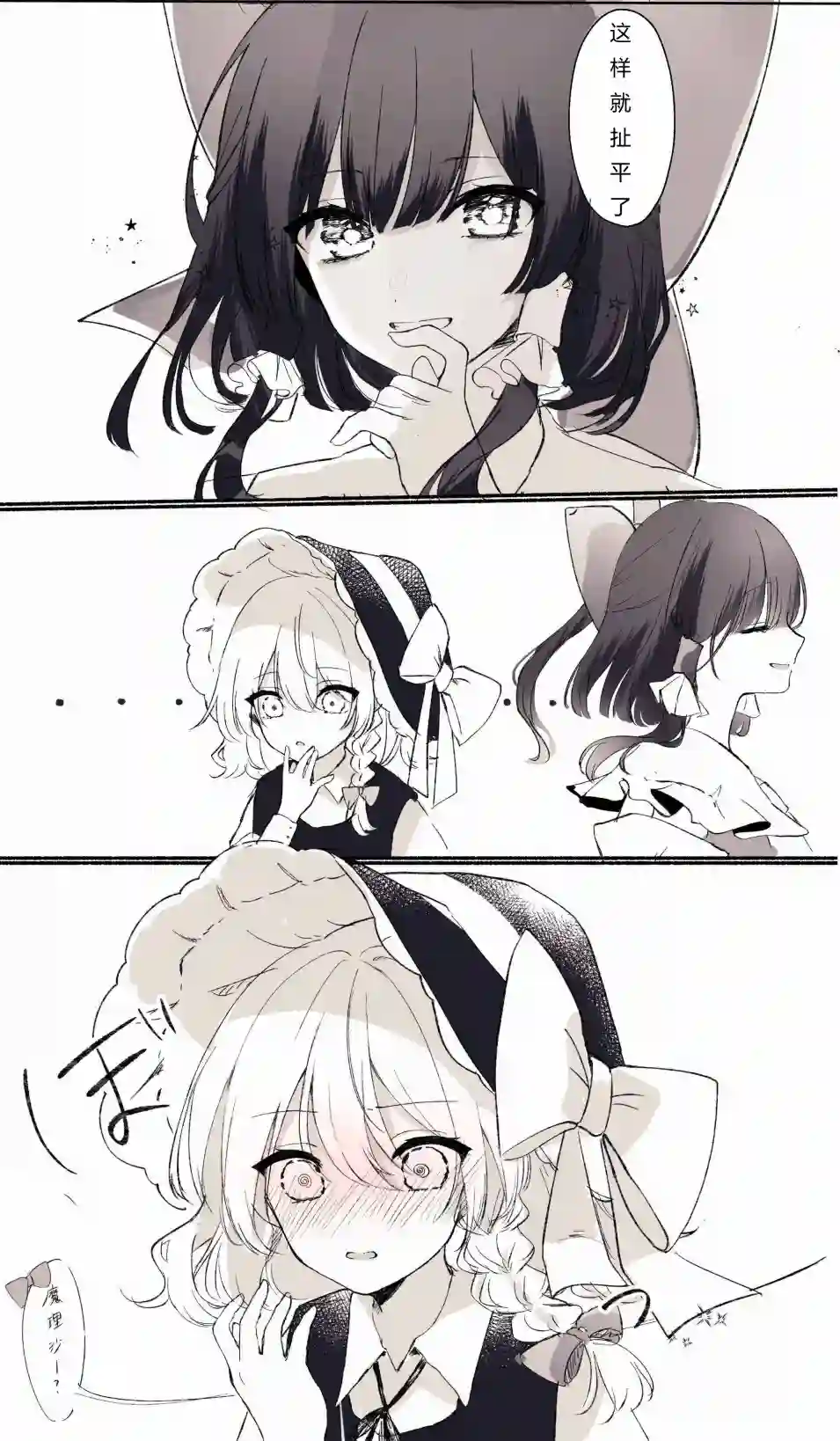 东方主角组短漫汉化合集第07话