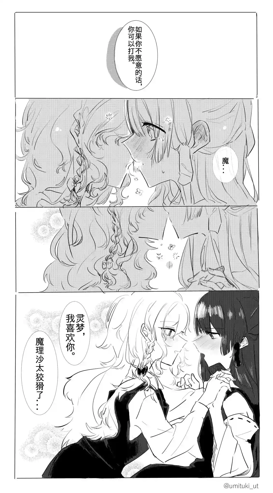 东方主角组短漫汉化合集单页杂图01