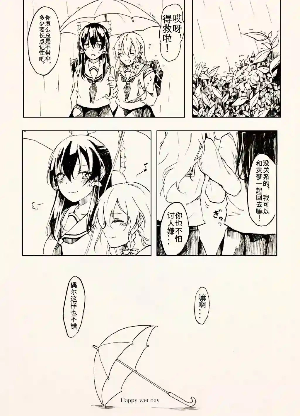 东方主角组短漫汉化合集单页杂图01