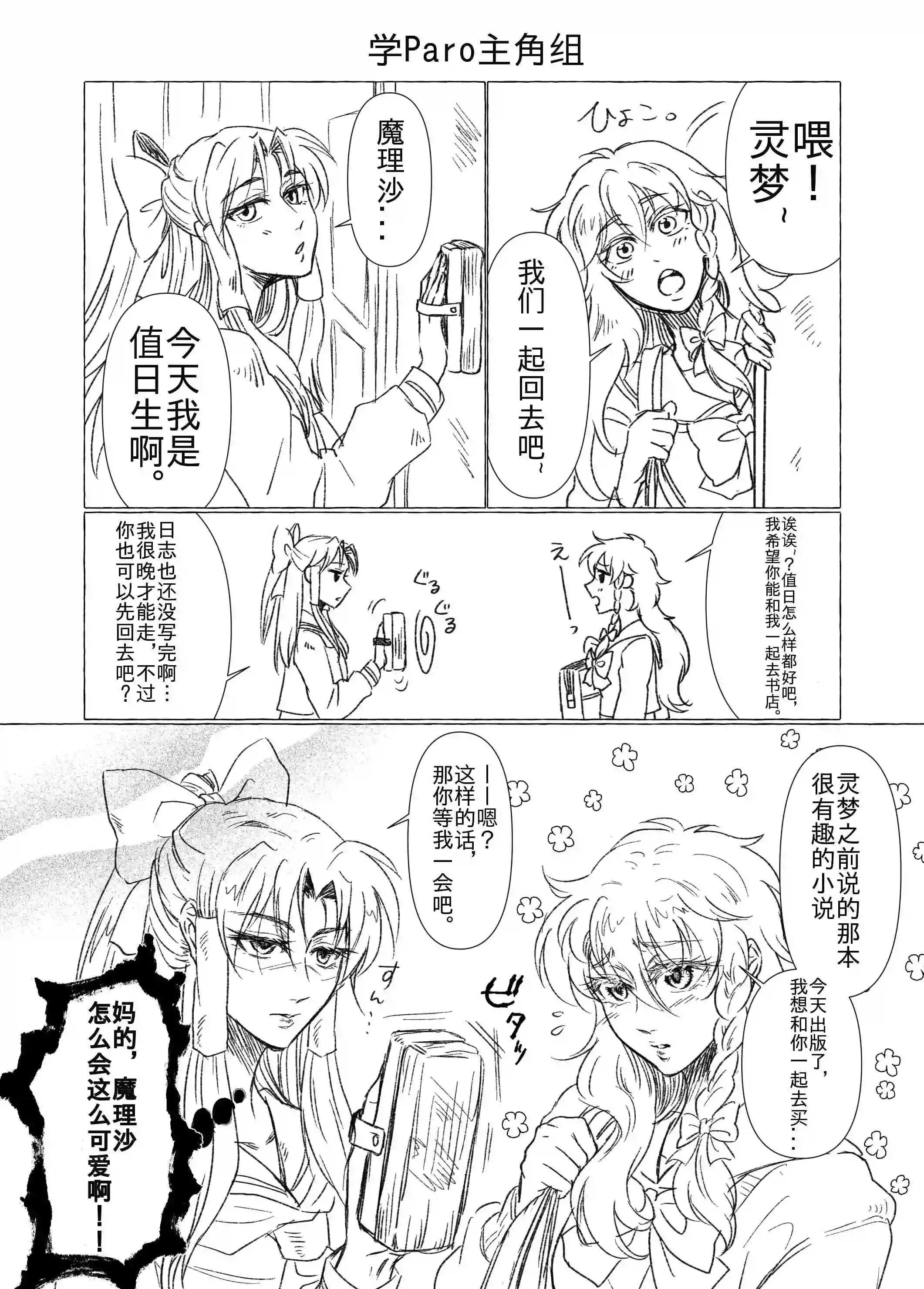 东方主角组短漫汉化合集单页杂图01