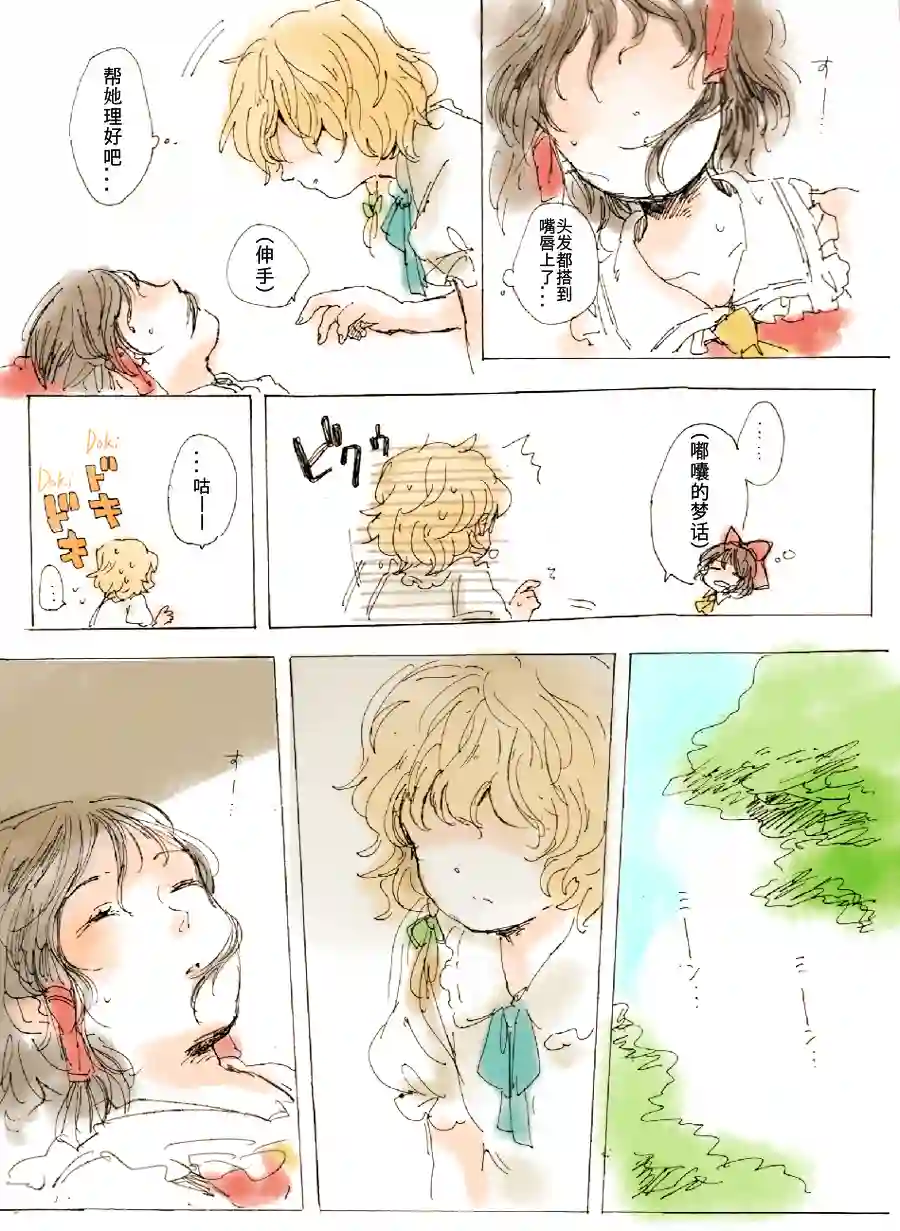 东方主角组短漫汉化合集第10话