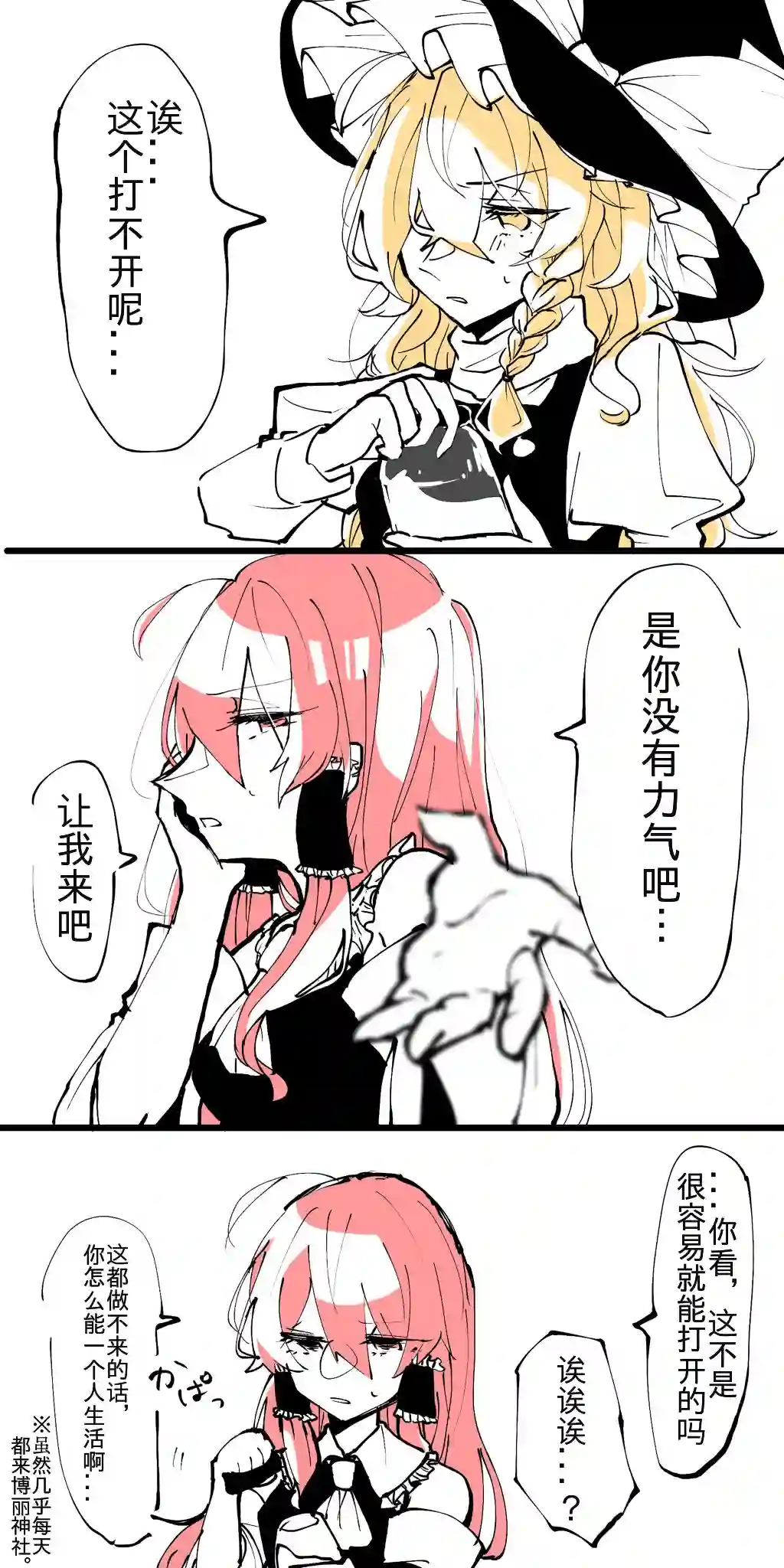 东方主角组短漫汉化合集第12话