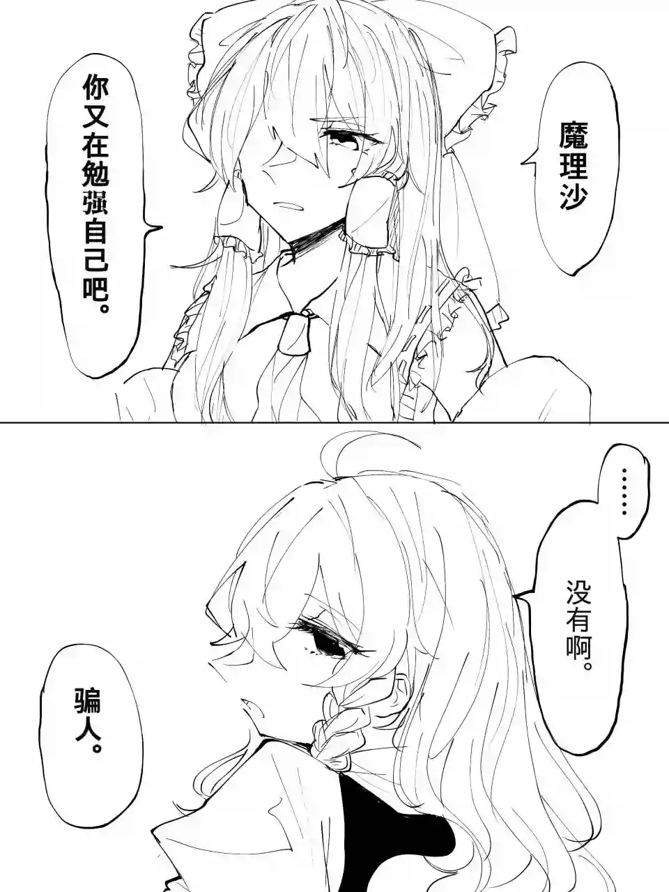 东方主角组短漫汉化合集第20话