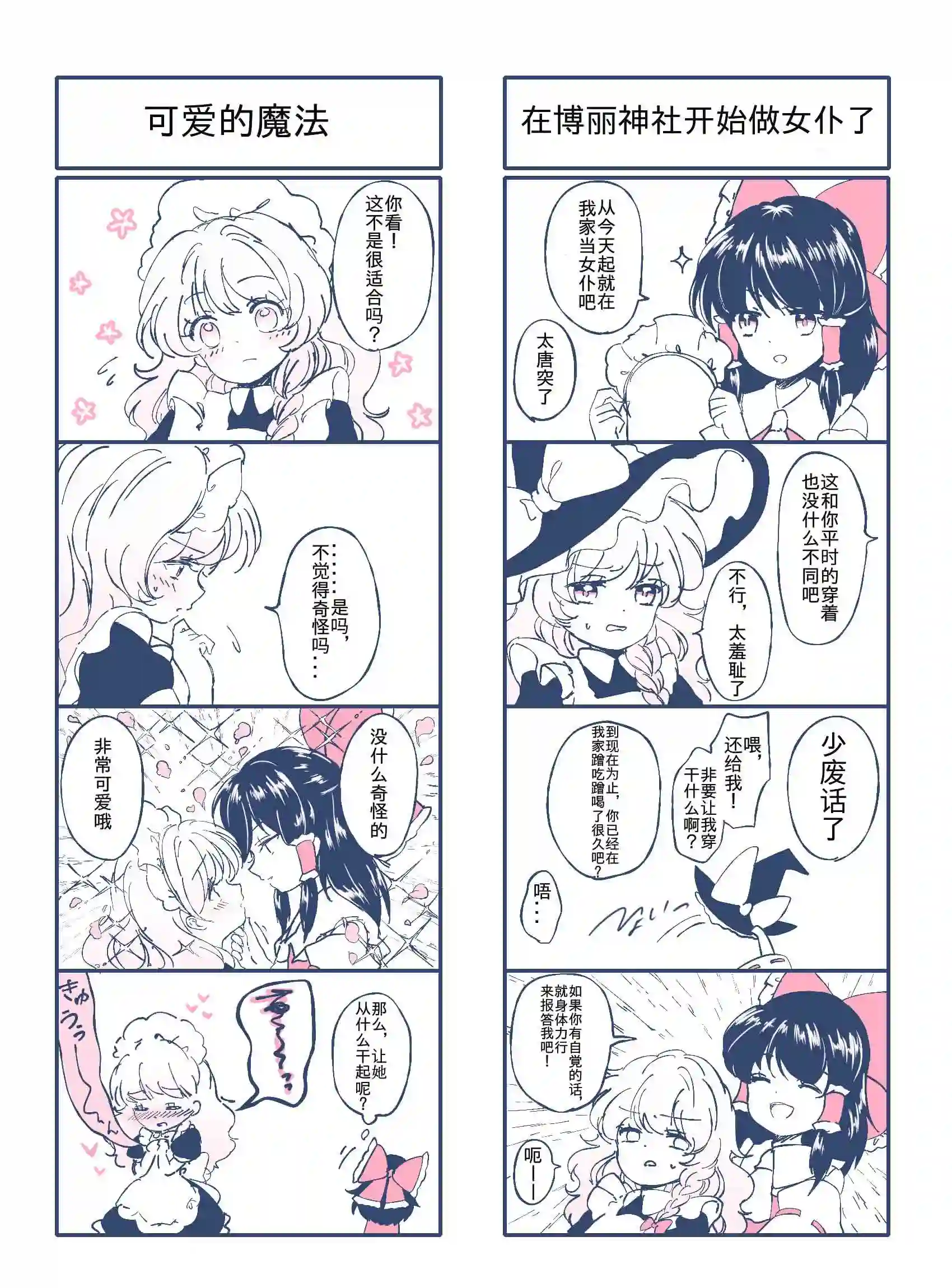 东方主角组短漫汉化合集第21话