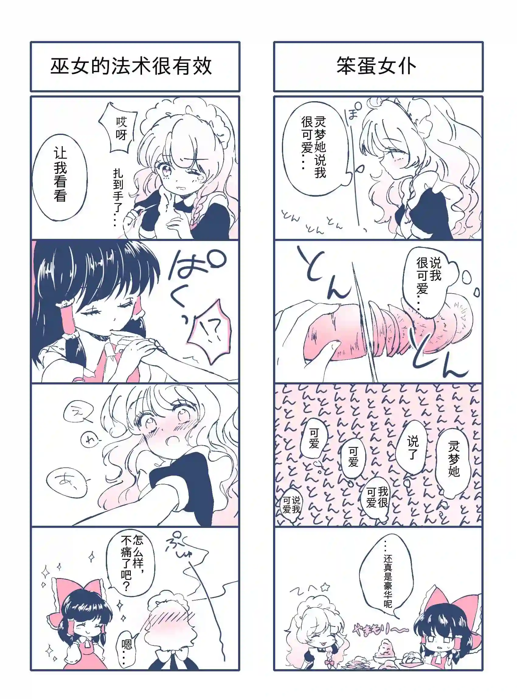 东方主角组短漫汉化合集第21话