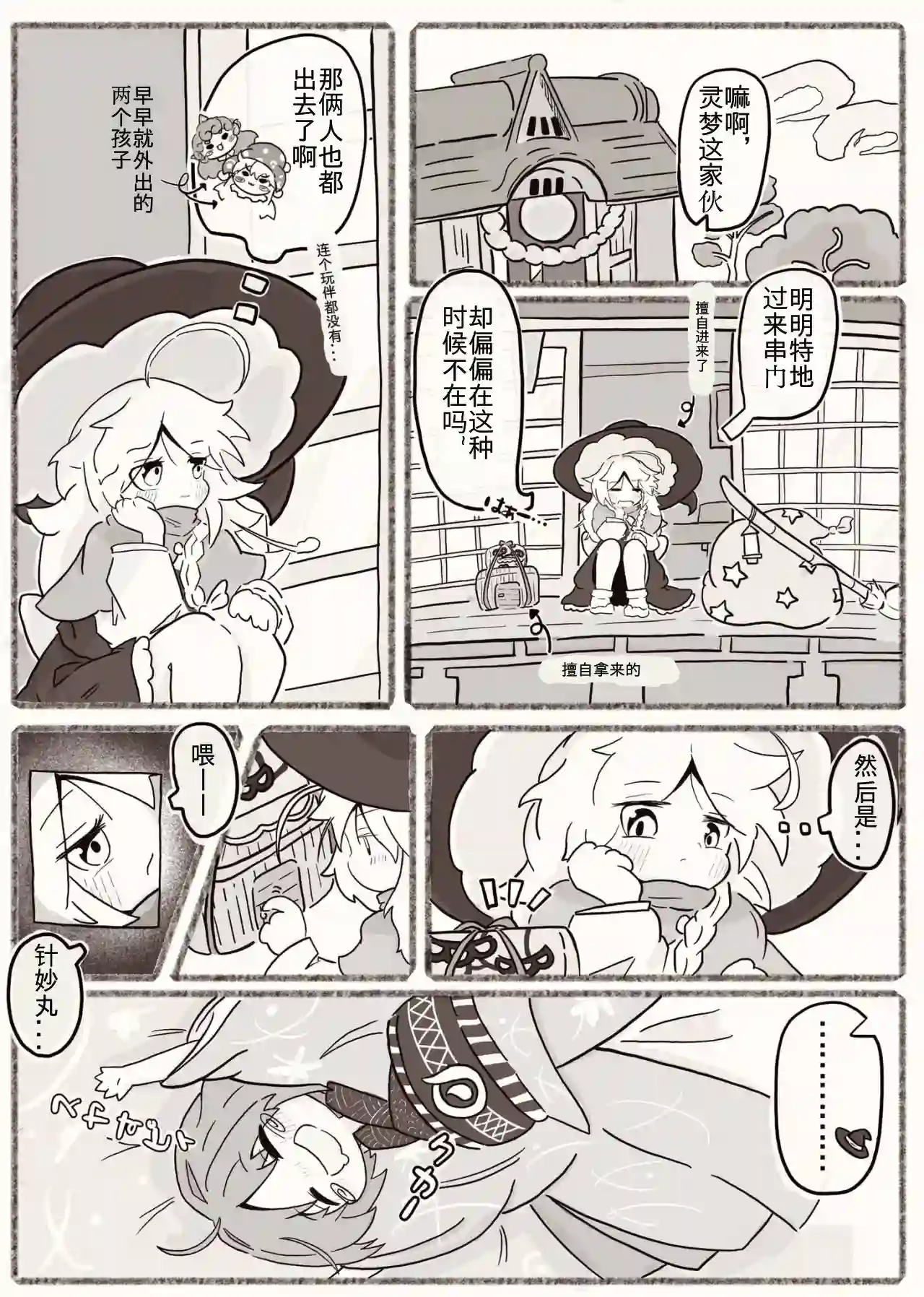 东方主角组短漫汉化合集第22话