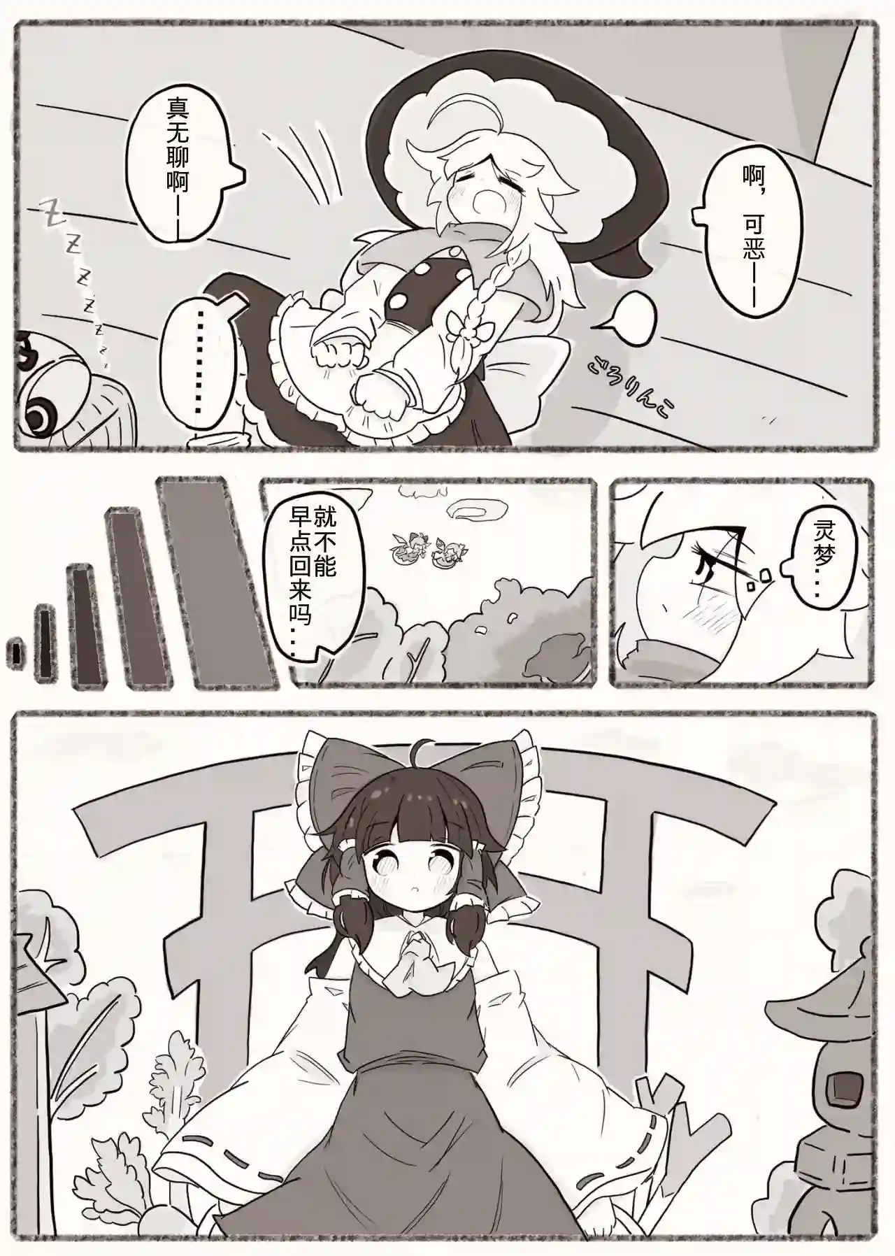 东方主角组短漫汉化合集第22话