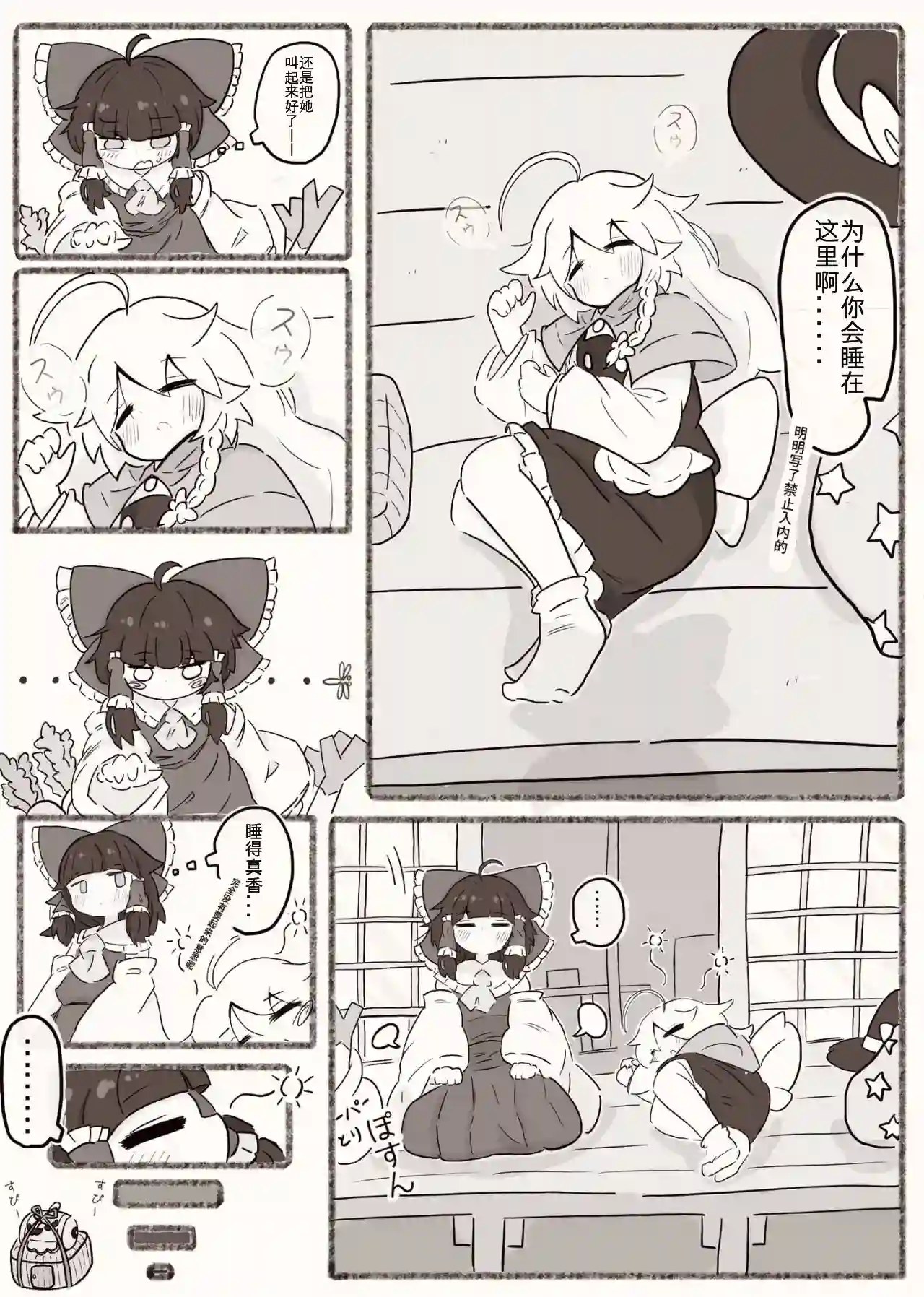 东方主角组短漫汉化合集第22话