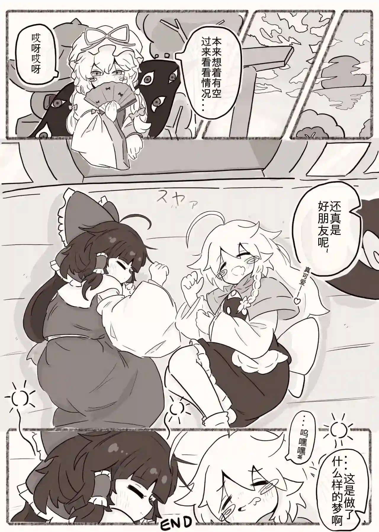 东方主角组短漫汉化合集第22话