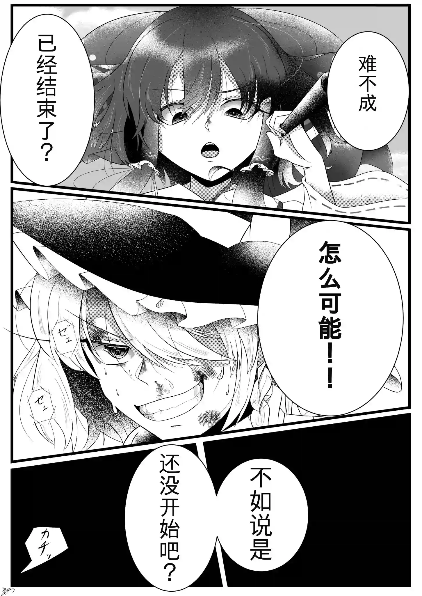 东方主角组短漫汉化合集单页杂图02