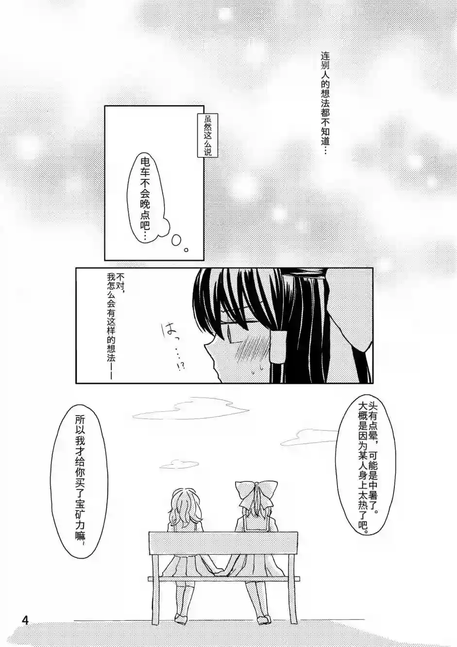 东方主角组短漫汉化合集第25话