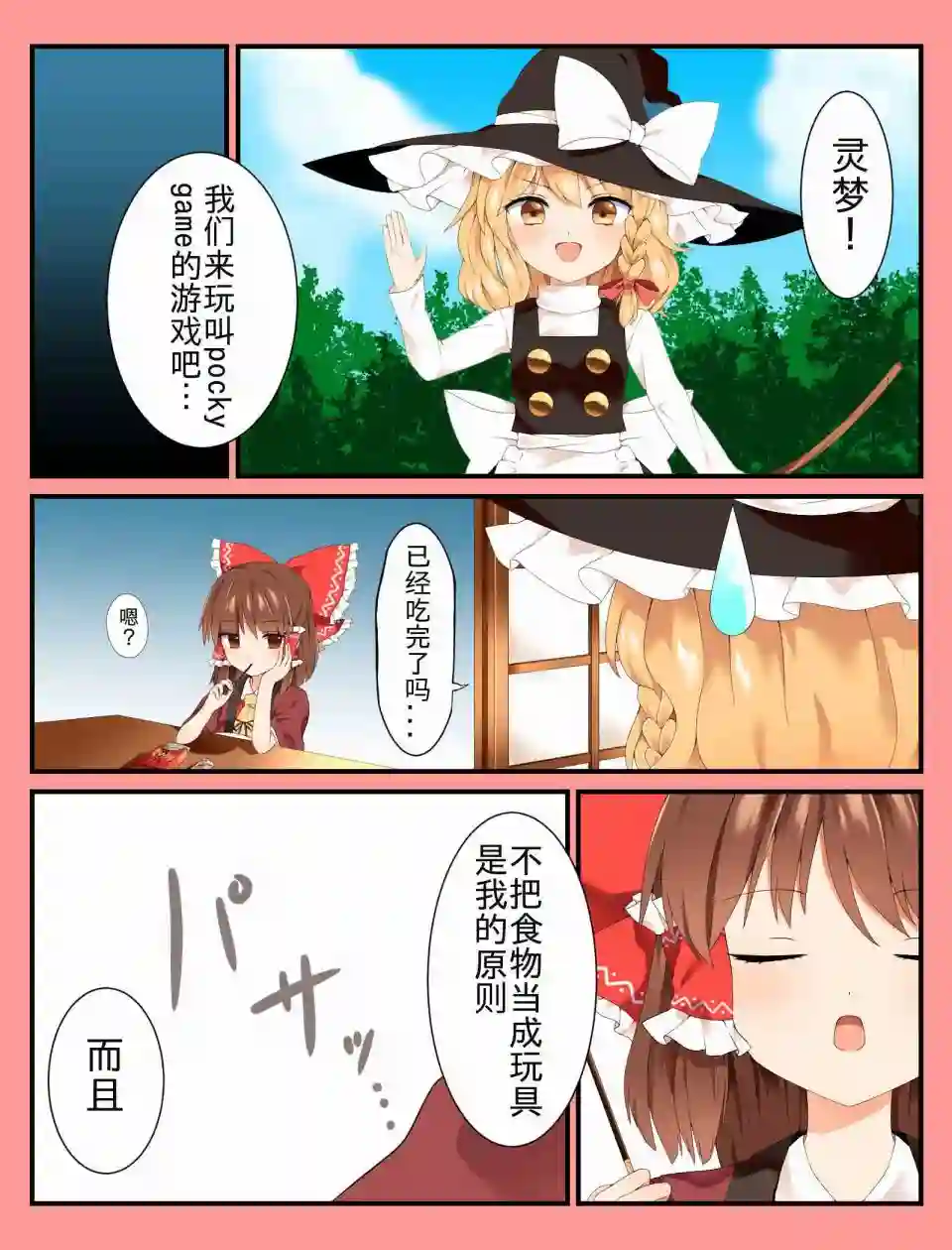 东方主角组短漫汉化合集第27话