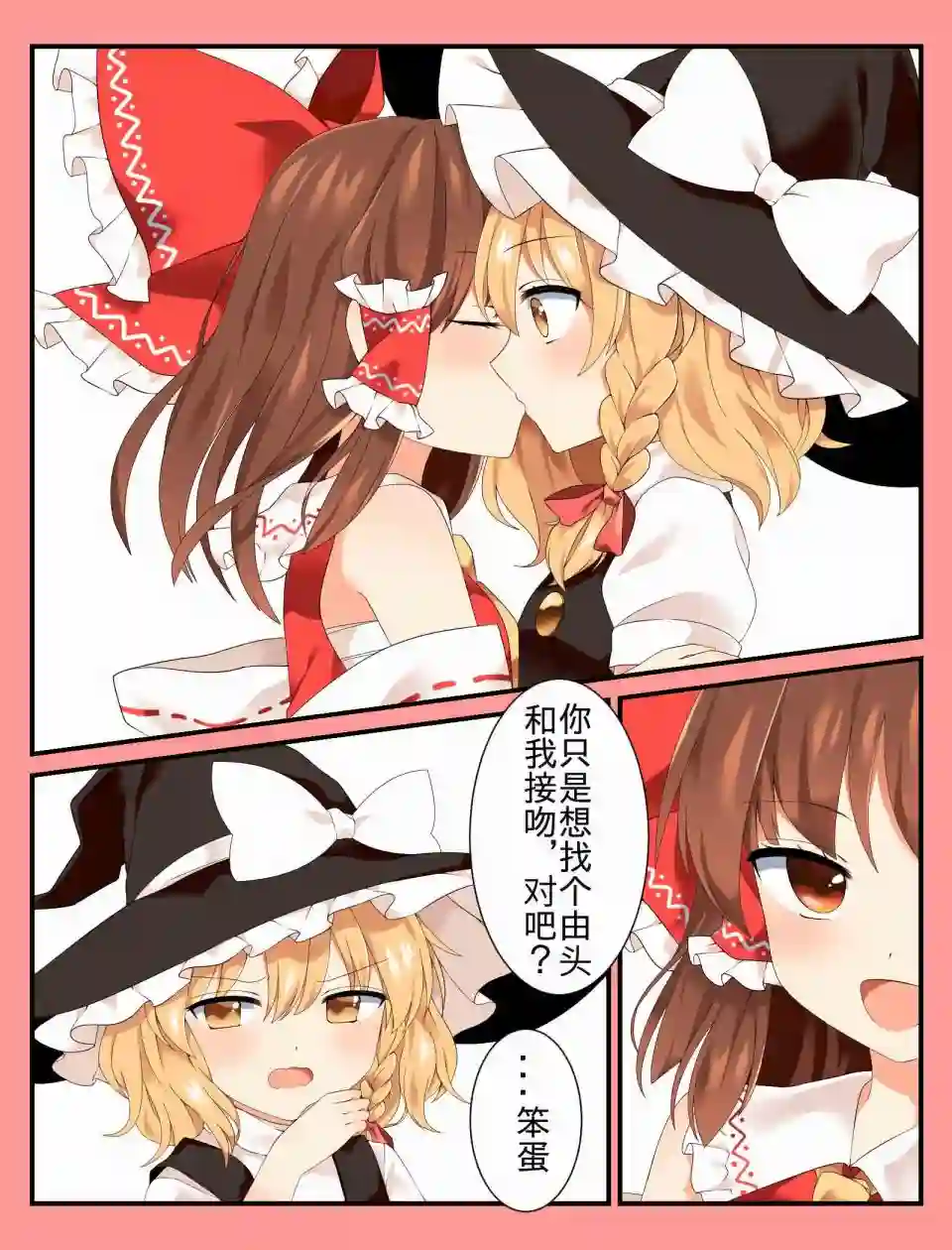 东方主角组短漫汉化合集第27话