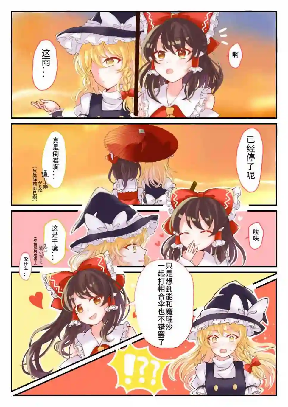 东方主角组短漫汉化合集第28话