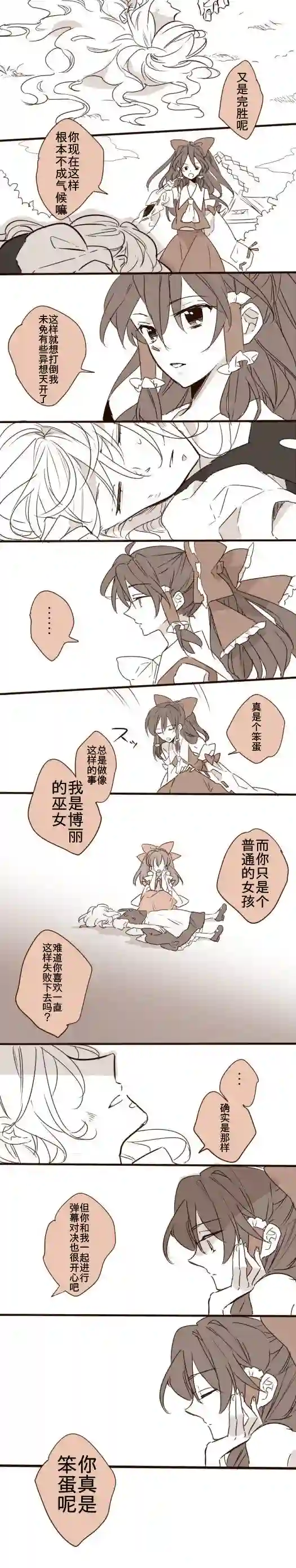 东方主角组短漫汉化合集第29话