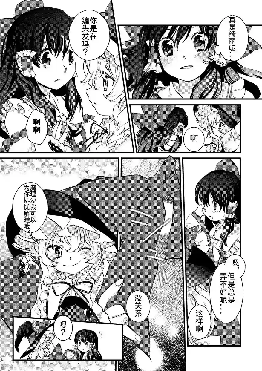 东方主角组短漫汉化合集第31话