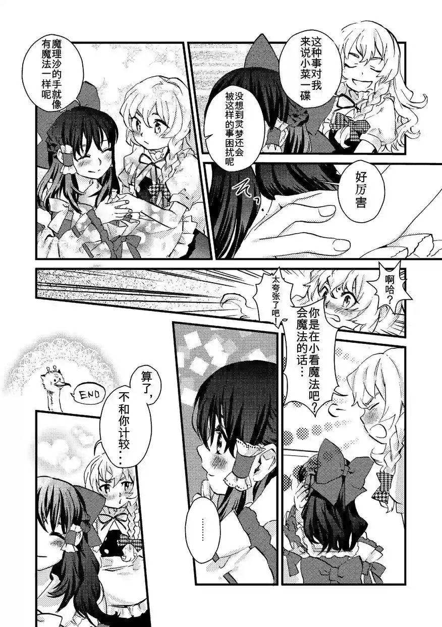 东方主角组短漫汉化合集第31话