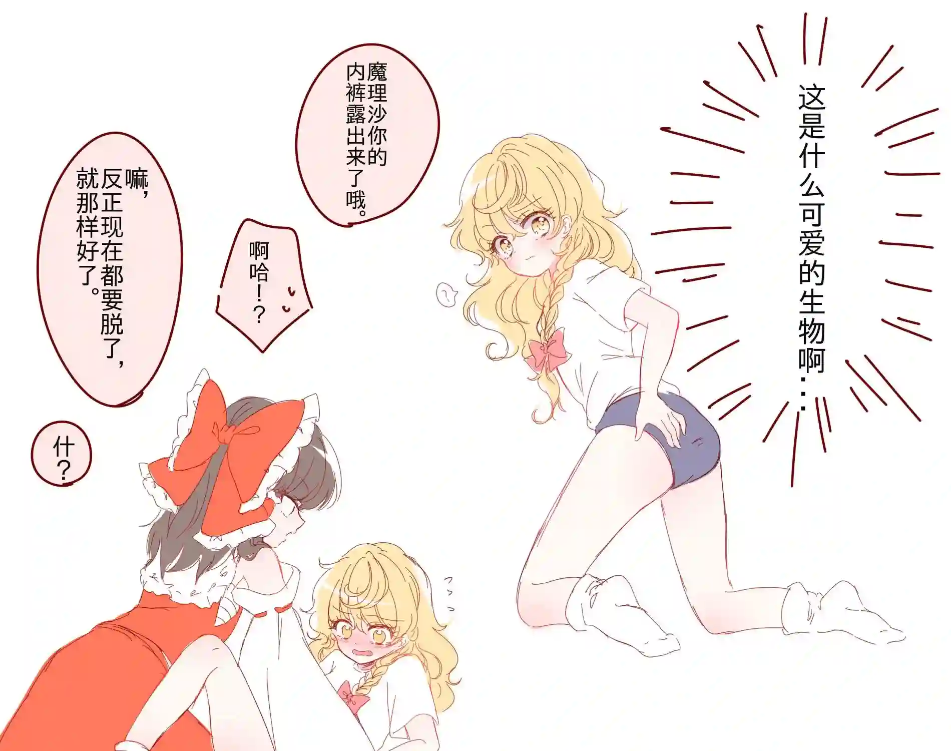 东方主角组短漫汉化合集单页杂图03