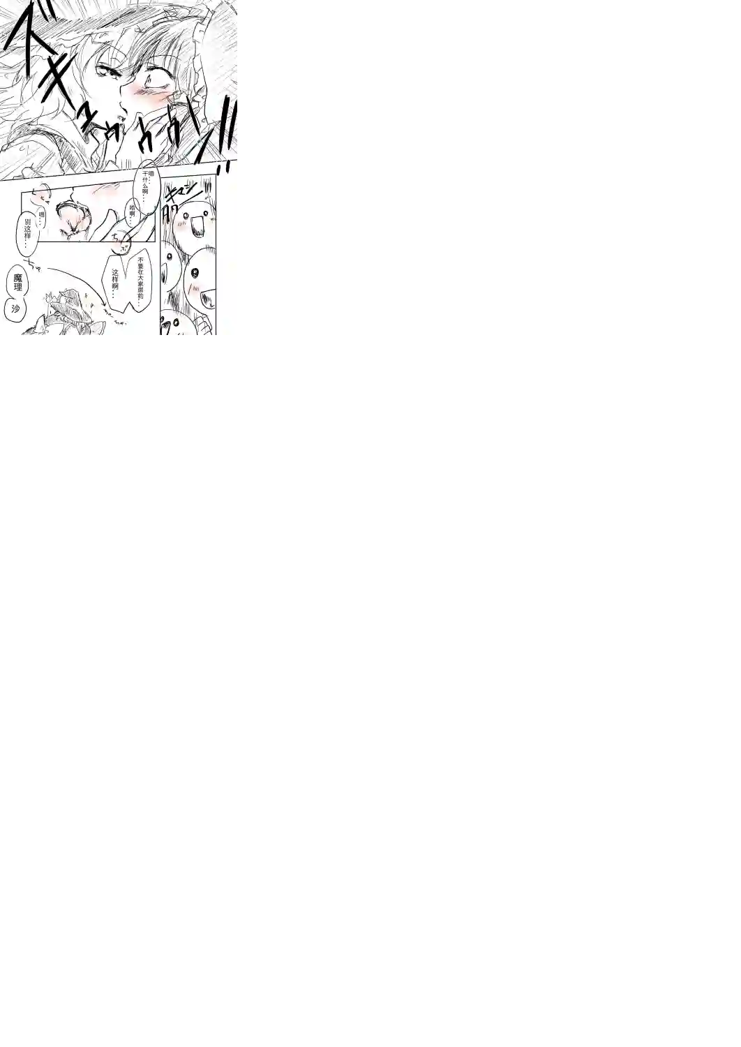 东方主角组短漫汉化合集第35话