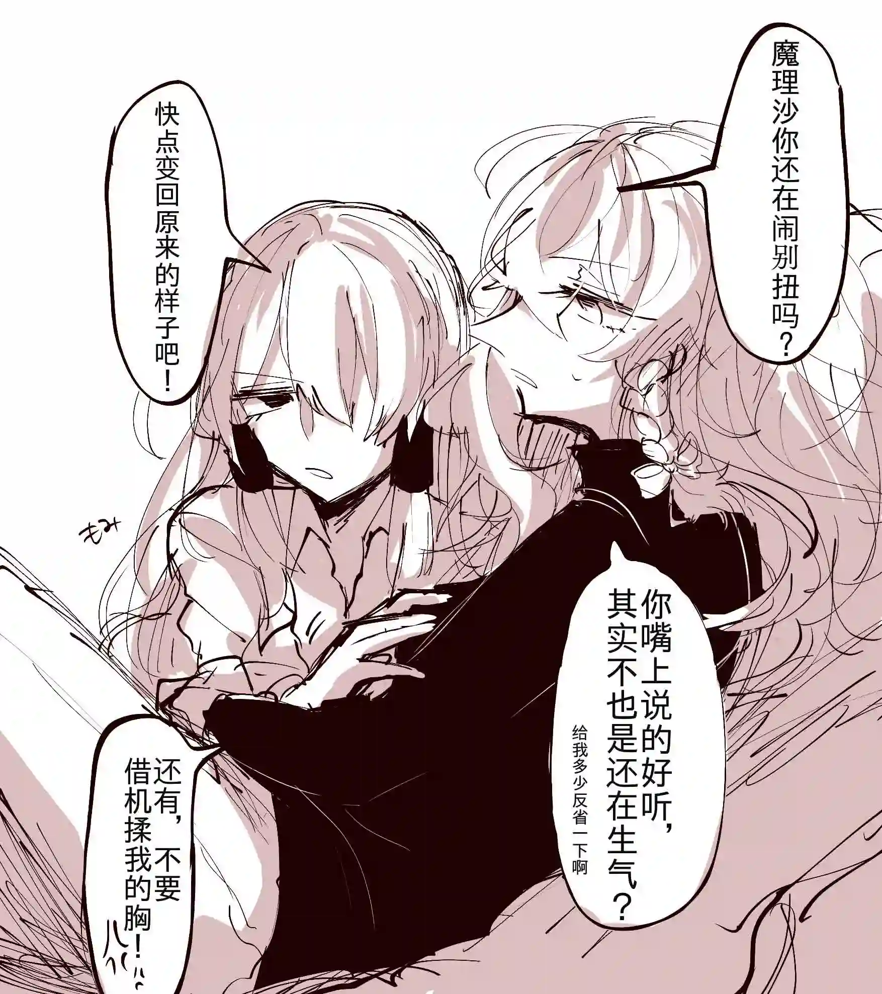 东方主角组短漫汉化合集单页杂图04