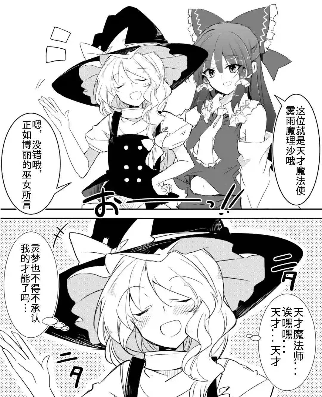 东方主角组短漫汉化合集单页杂图04