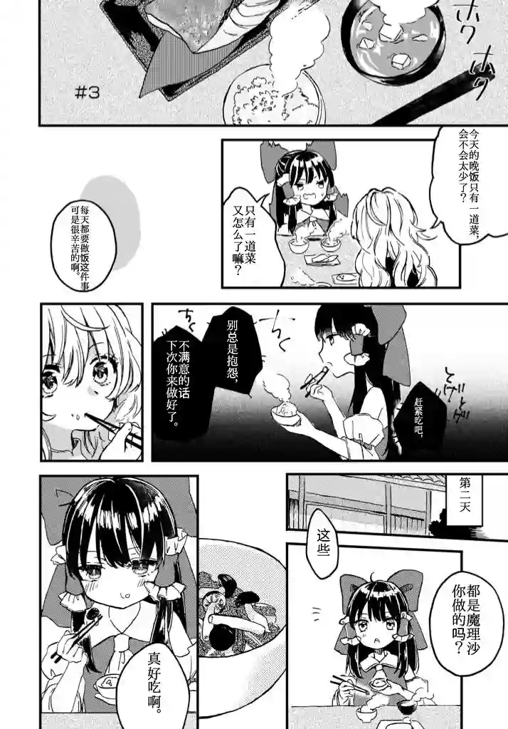 东方主角组短漫汉化合集第43话