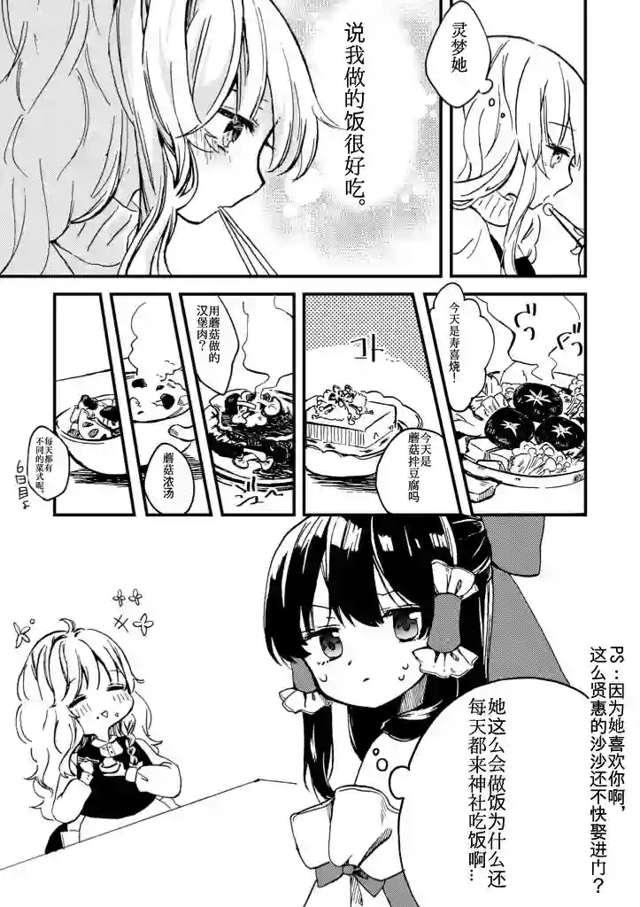 东方主角组短漫汉化合集第43话