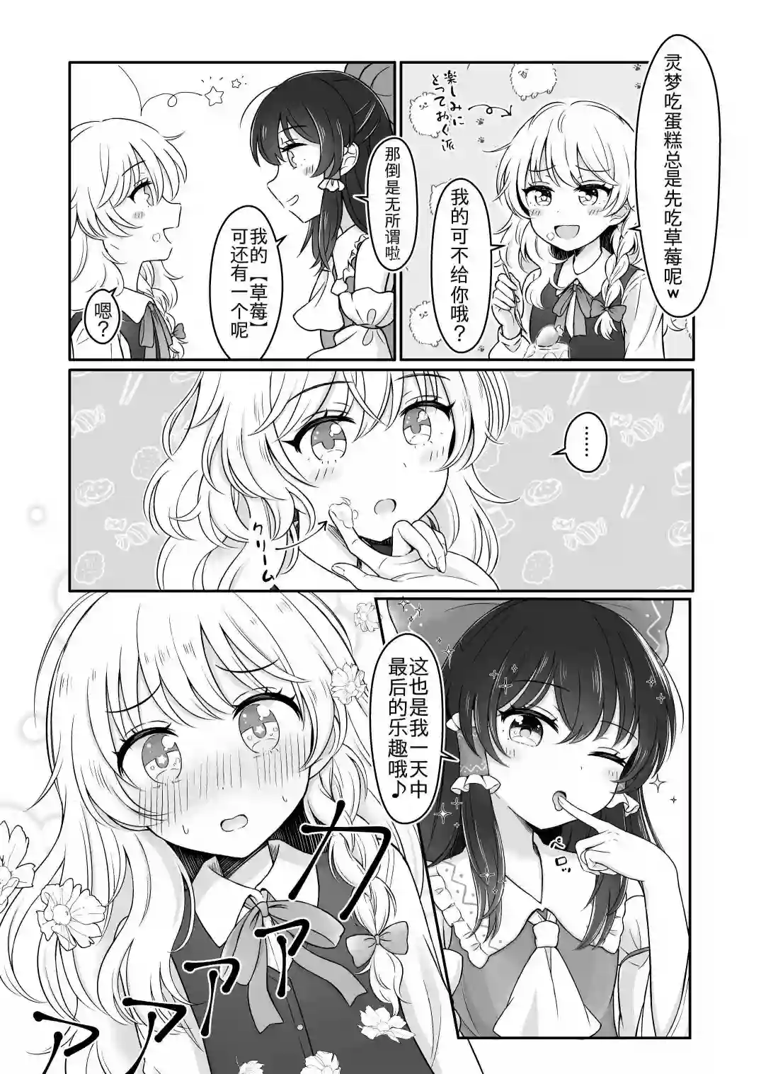 东方主角组短漫汉化合集第47话