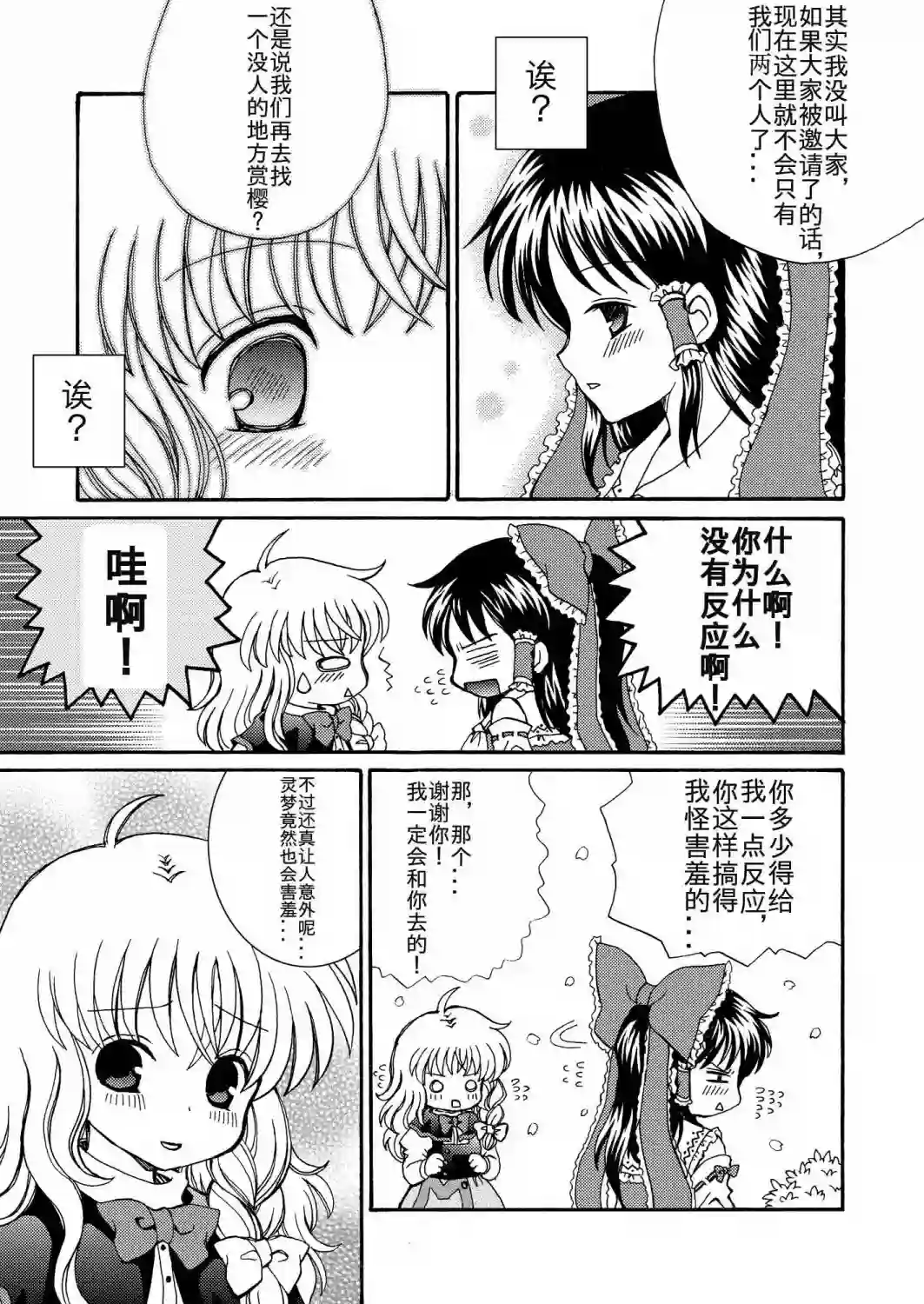 东方主角组短漫汉化合集第49话