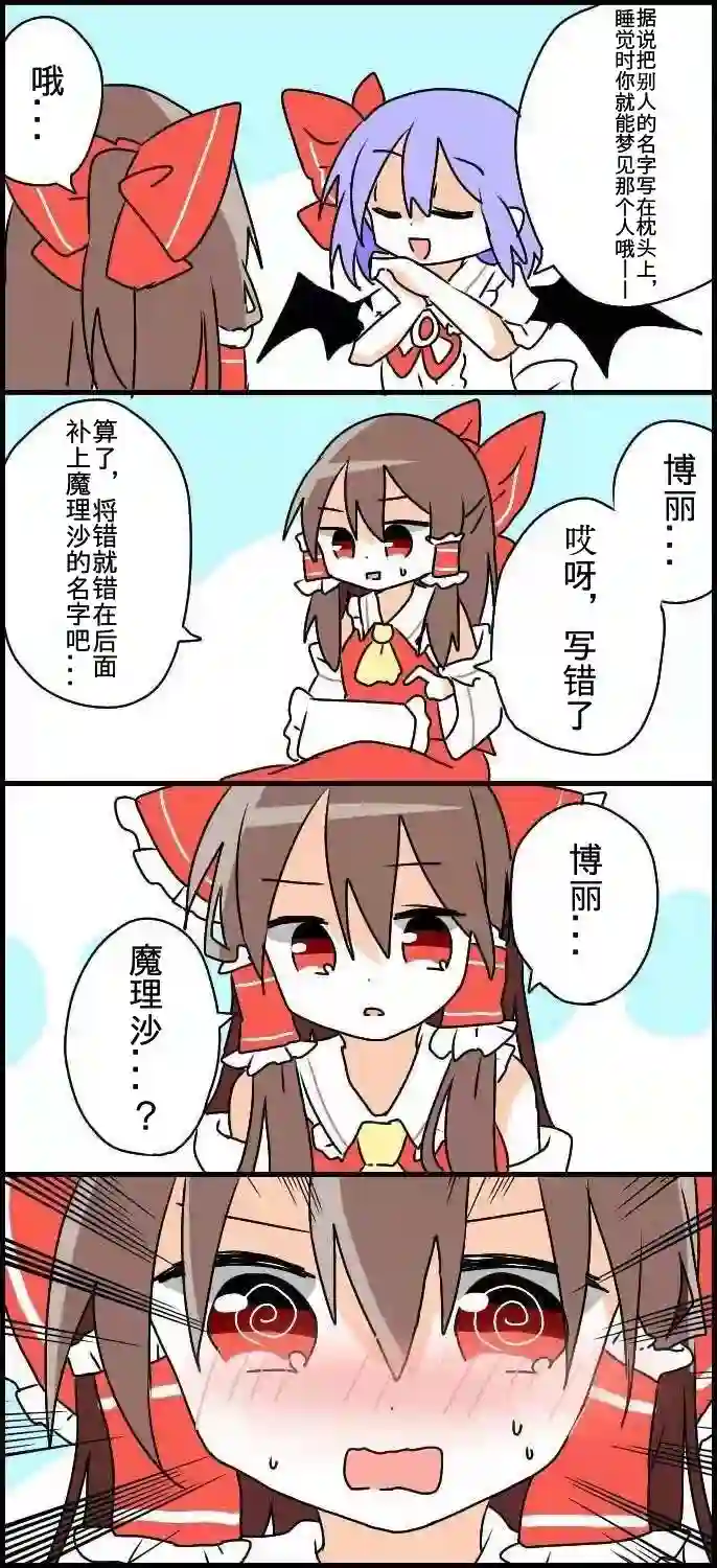 东方主角组短漫汉化合集第53话