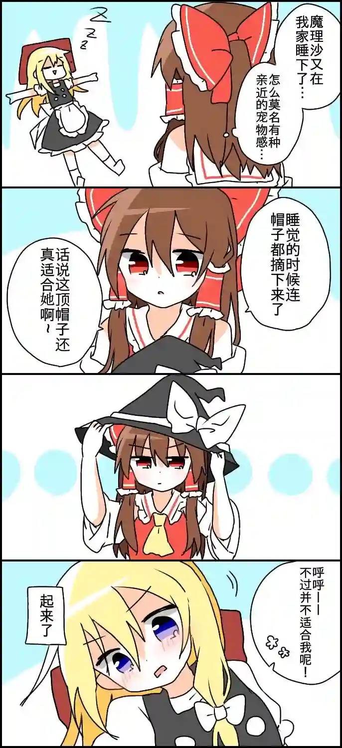 东方主角组短漫汉化合集第53话