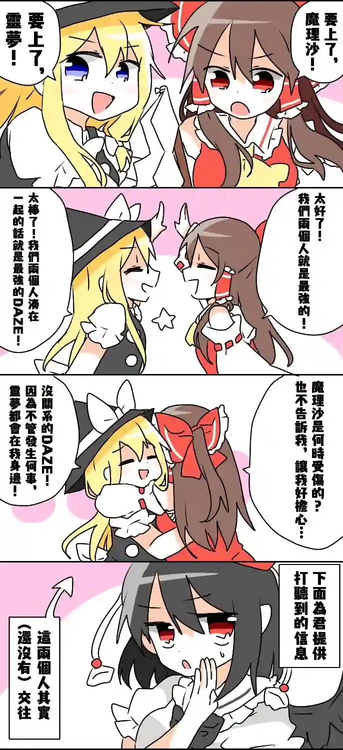 东方主角组短漫汉化合集第53话