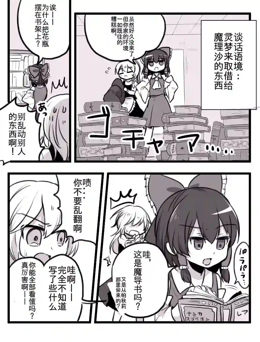 东方主角组短漫汉化合集第54话