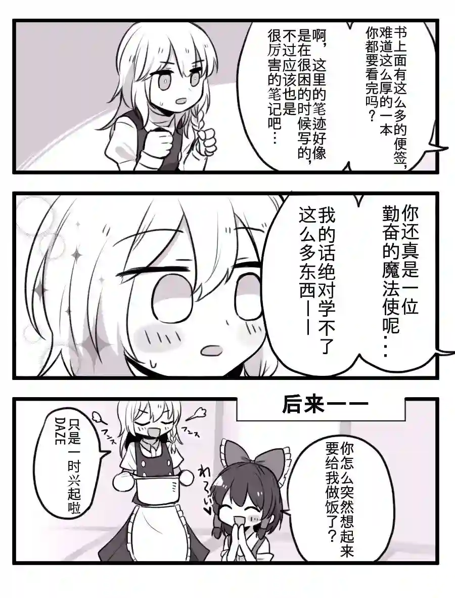 东方主角组短漫汉化合集第54话