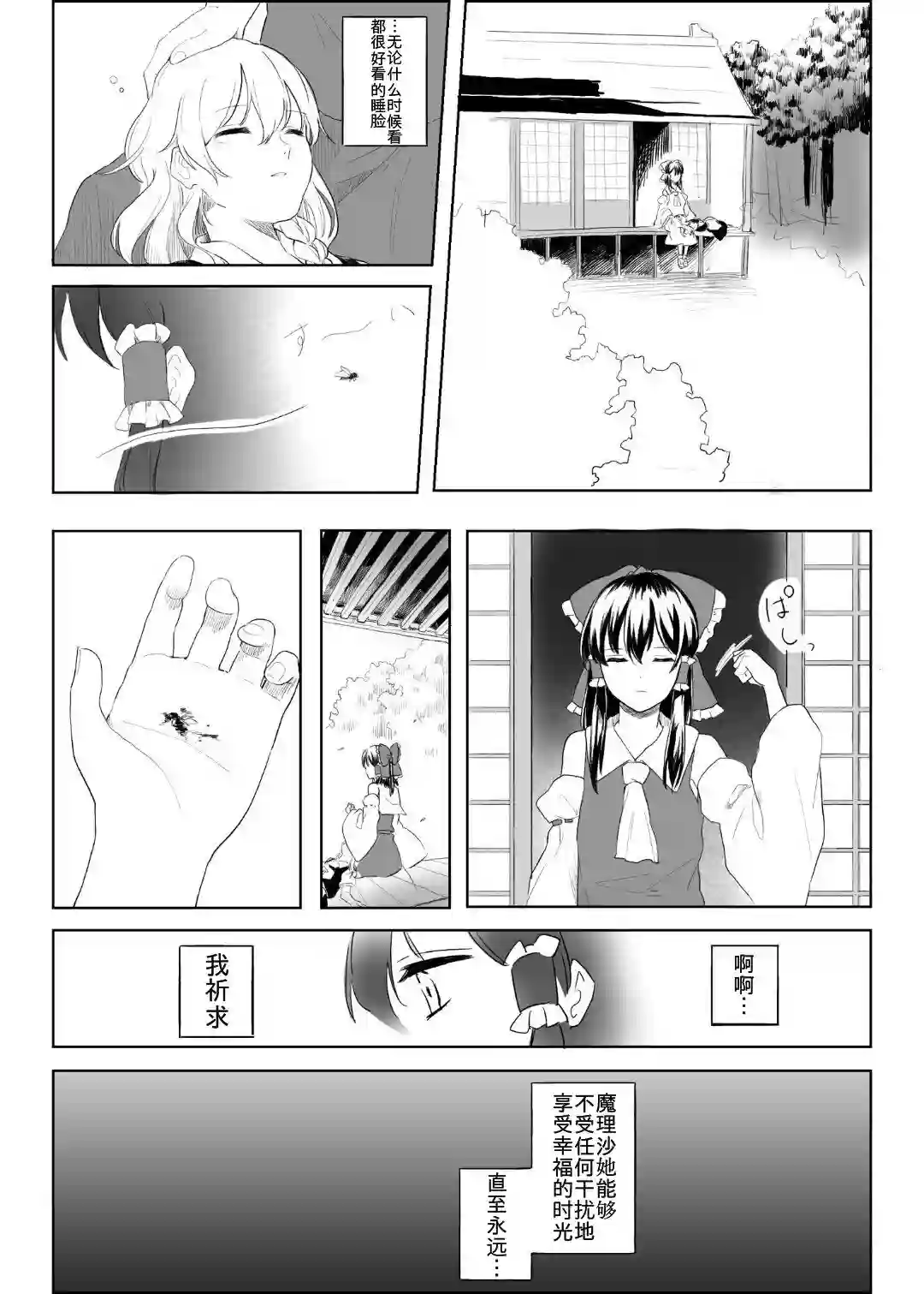 东方主角组短漫汉化合集单页杂图5