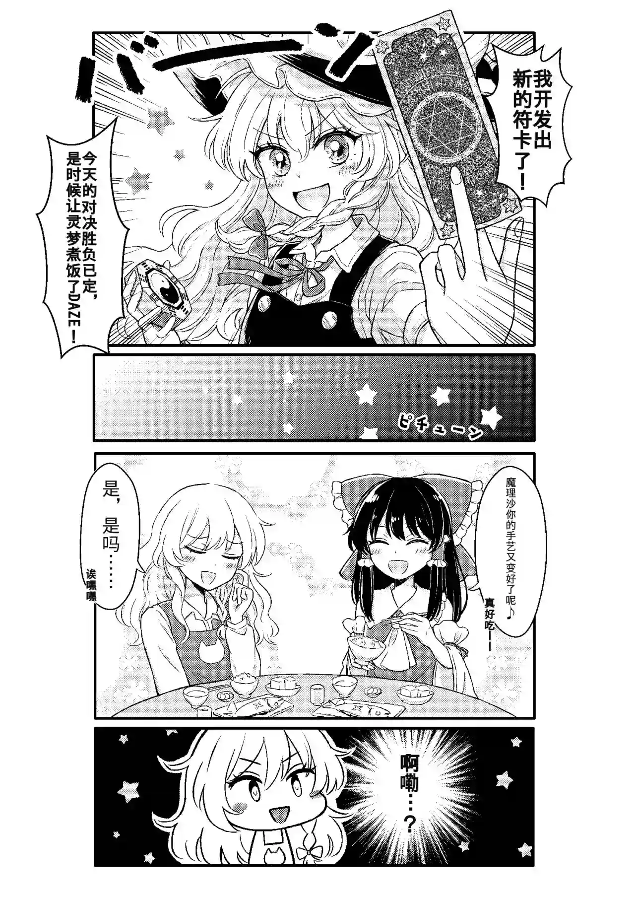 东方主角组短漫汉化合集单页杂图5