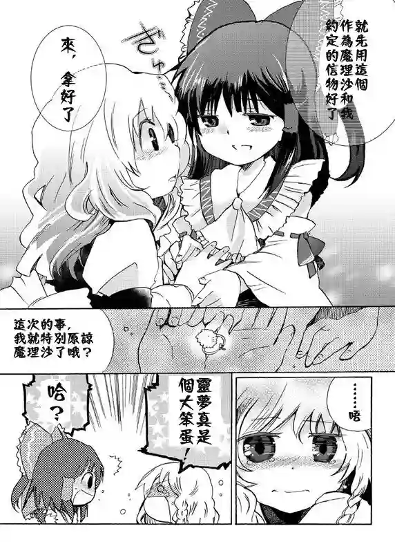 东方主角组短漫汉化合集第61话