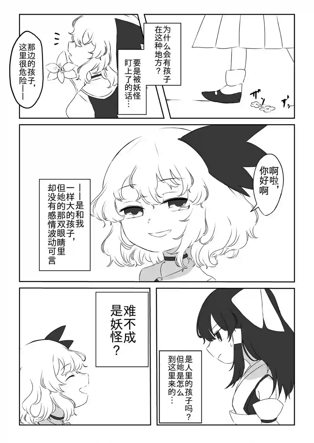 东方主角组短漫汉化合集第63话