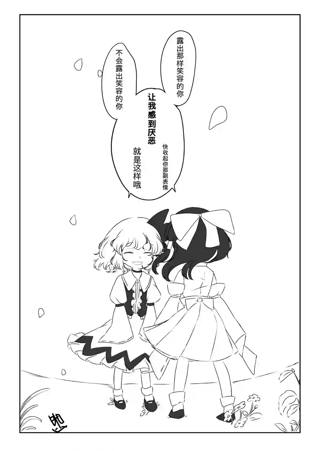 东方主角组短漫汉化合集第63话