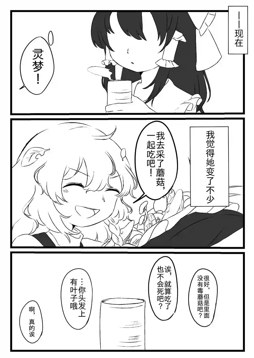 东方主角组短漫汉化合集第63话